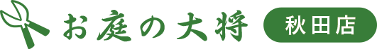 お庭の大将 秋田店